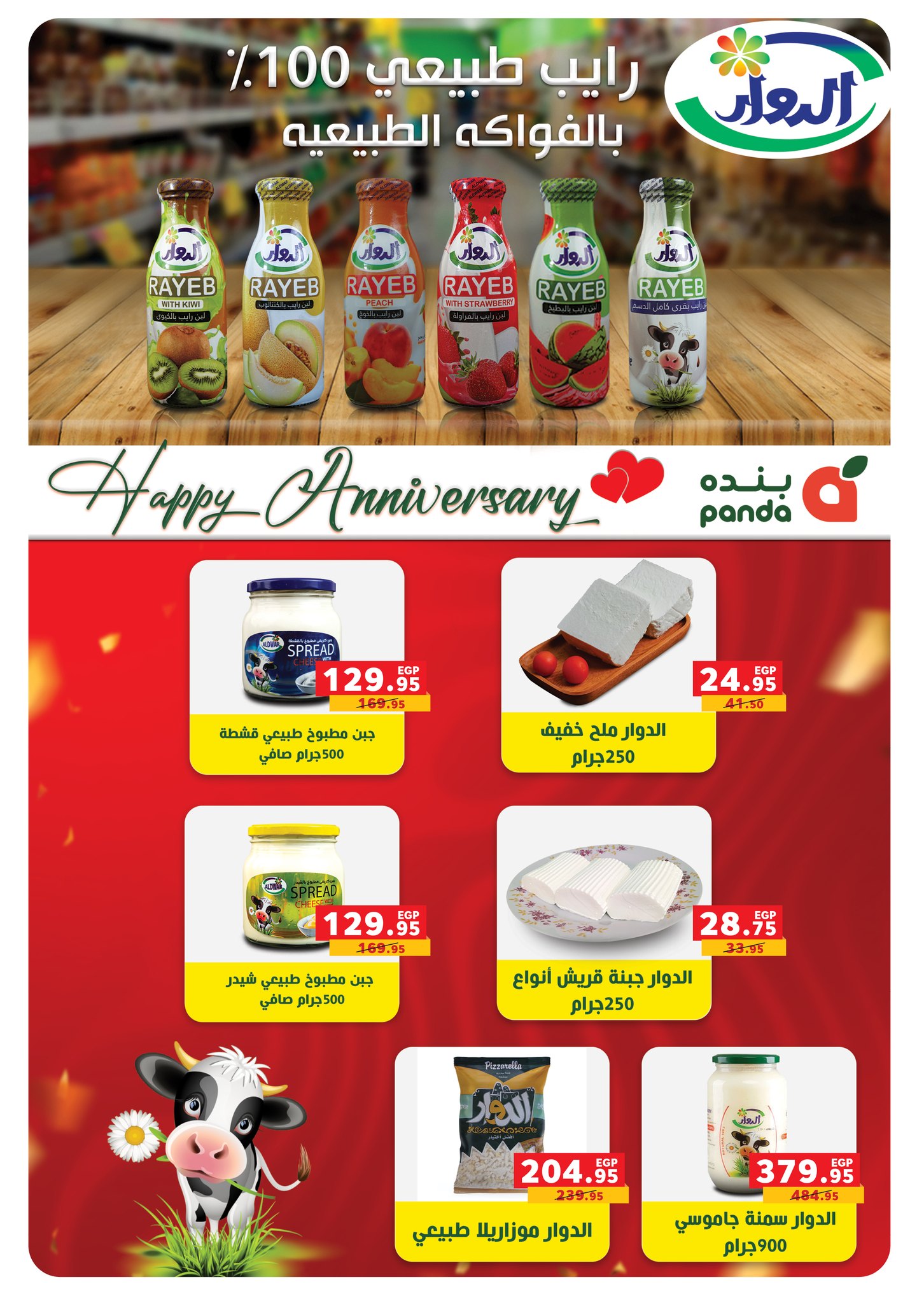 panda offers from 31aug to 3aug 2025 عروض بنده من 31 أغسطس حتى 3 أغسطس 2025 صفحة رقم 119